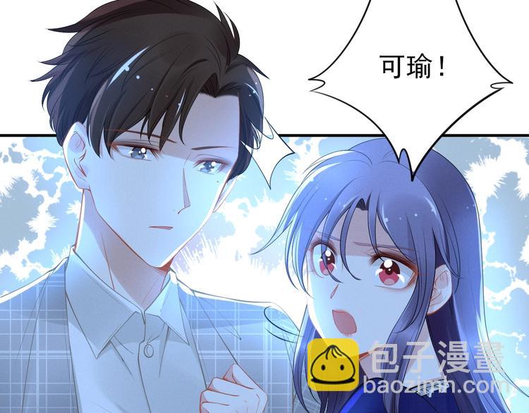 權少，你老婆要跑了 - 第81話 專屬的寵愛(1/2) - 6