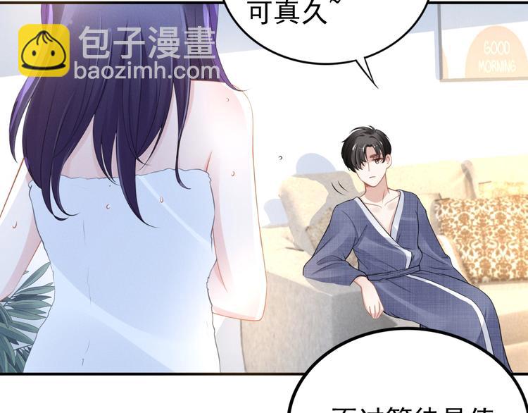 權少，你老婆要跑了 - 第87話 秀色可餐(1/2) - 2