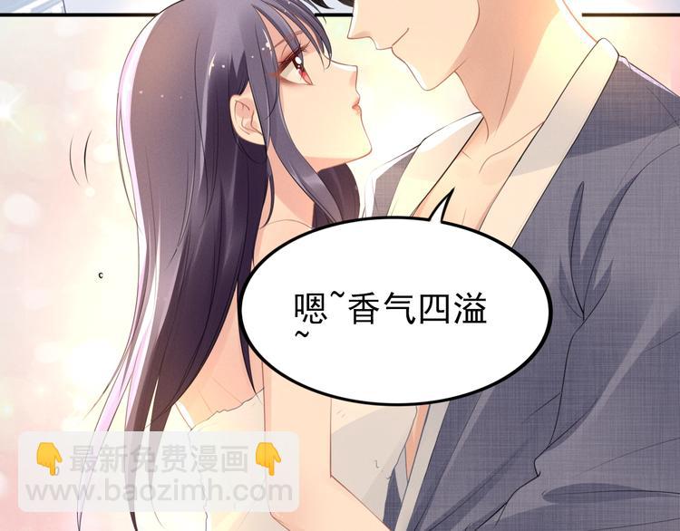 权少，你老婆要跑了 - 第87话 秀色可餐(1/2) - 5