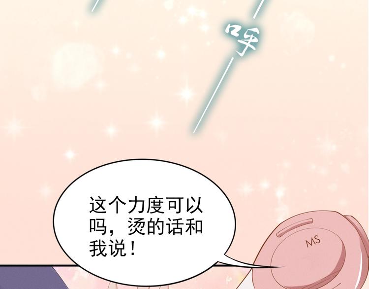 權少，你老婆要跑了 - 第87話 秀色可餐(1/2) - 2