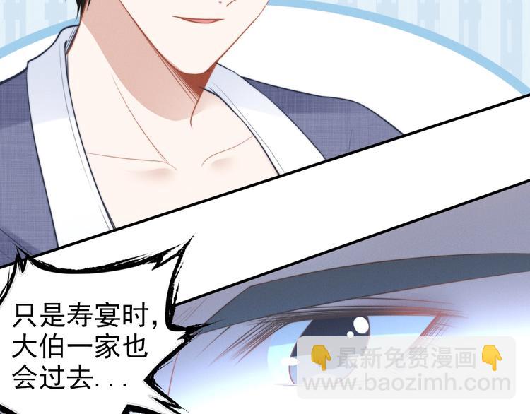 權少，你老婆要跑了 - 第87話 秀色可餐(2/2) - 3