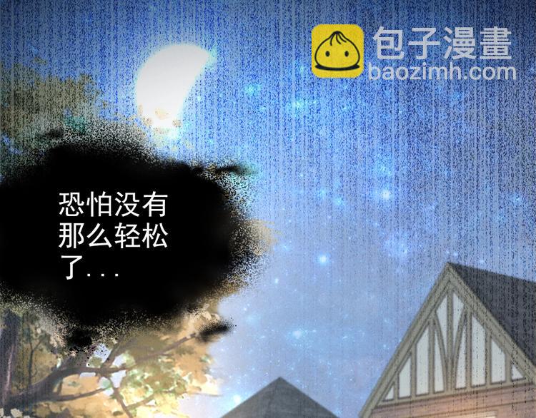 權少，你老婆要跑了 - 第87話 秀色可餐(2/2) - 3