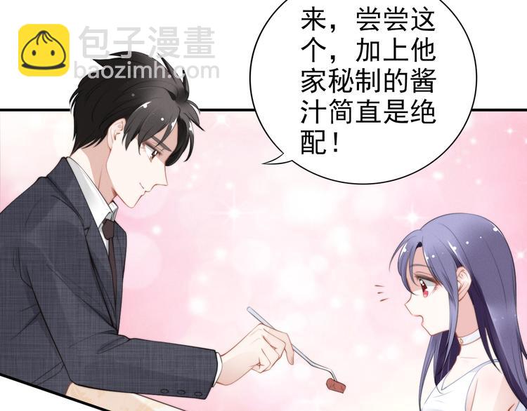 權少，你老婆要跑了 - 第87話 秀色可餐(1/2) - 6