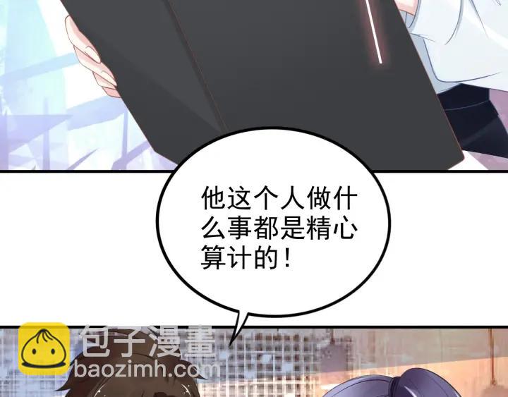 權少，你老婆要跑了 - 第89話 老公，我餓了(1/2) - 4