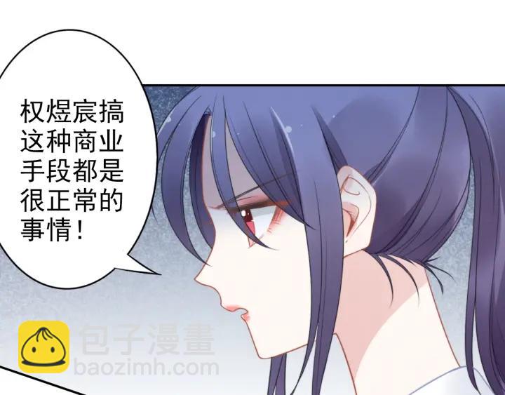 權少，你老婆要跑了 - 第89話 老公，我餓了(1/2) - 6