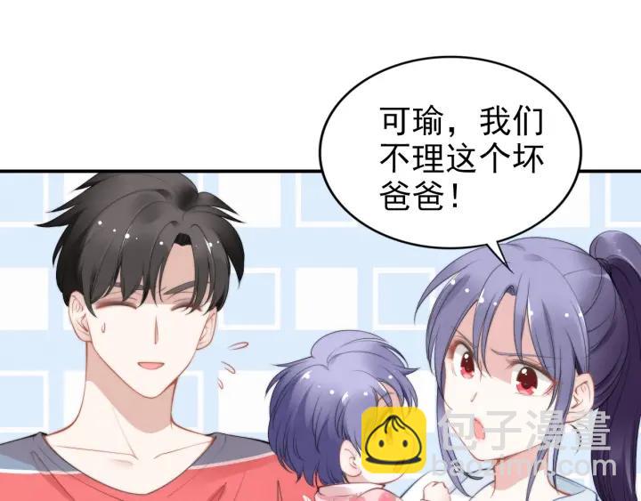 權少，你老婆要跑了 - 第89話 老公，我餓了(2/2) - 1