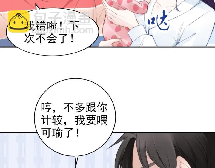 權少，你老婆要跑了 - 第89話 老公，我餓了(2/2) - 2