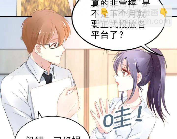 權少，你老婆要跑了 - 第89話 老公，我餓了(1/2) - 7