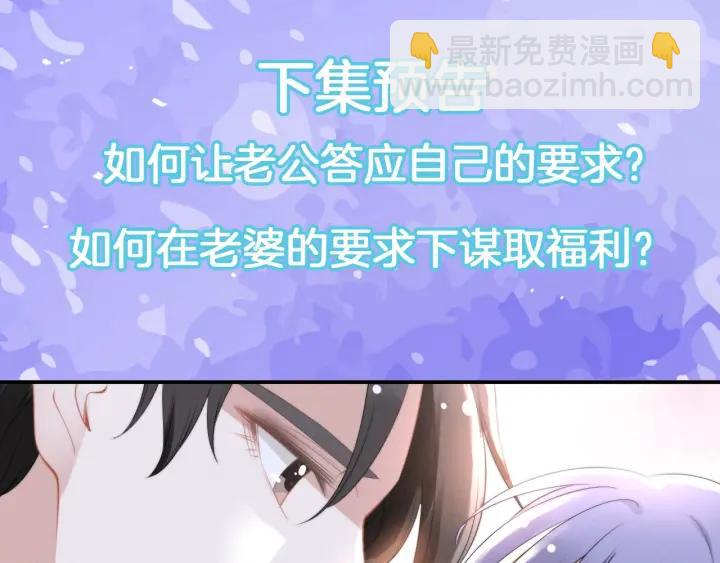 權少，你老婆要跑了 - 第89話 老公，我餓了(2/2) - 3