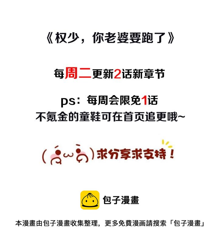 權少，你老婆要跑了 - 第89話 老公，我餓了(2/2) - 3