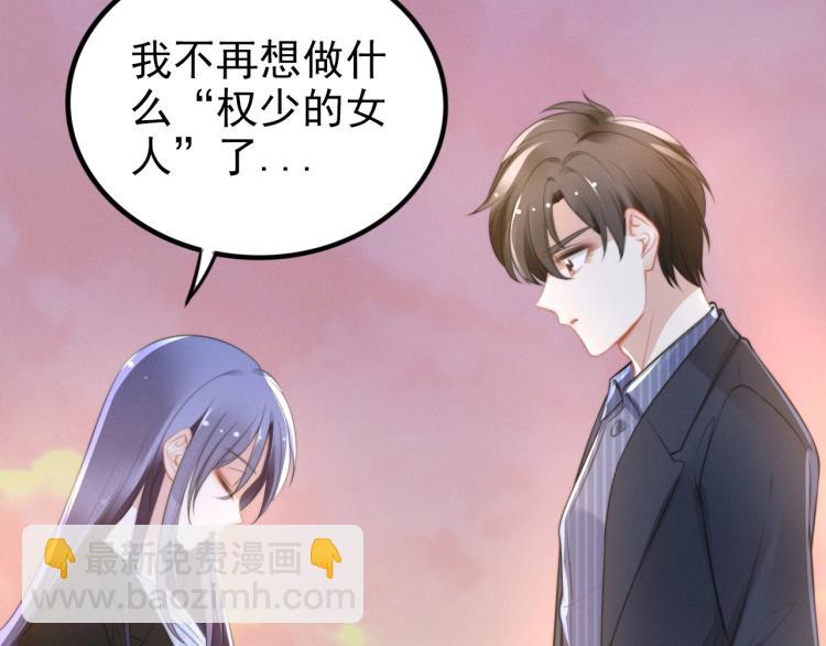 權少，你老婆要跑了 - 第95話 再見(1/2) - 3