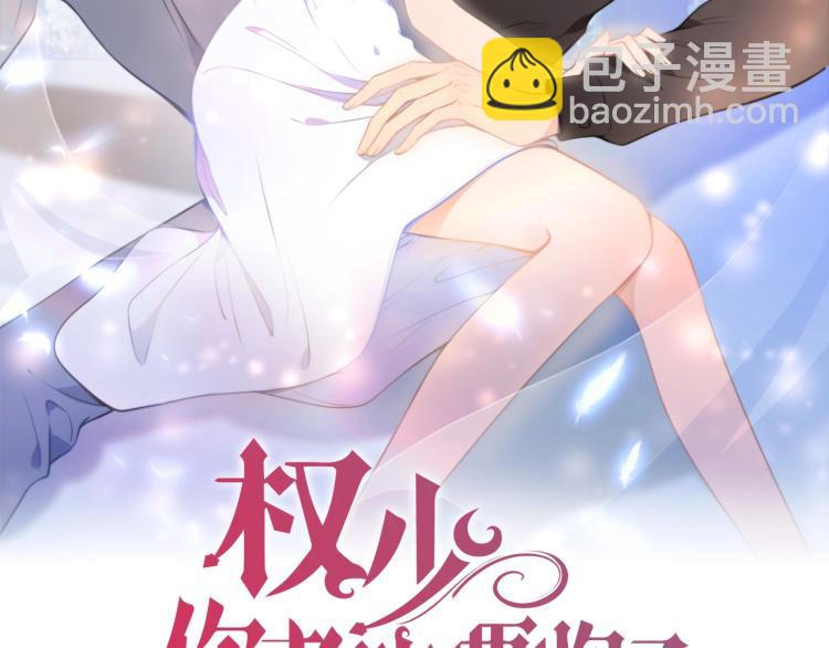 權少，你老婆要跑了 - 第95話 再見(1/2) - 2