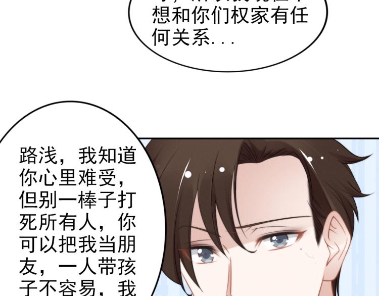 權少，你老婆要跑了 - 第95話 再見(1/2) - 8