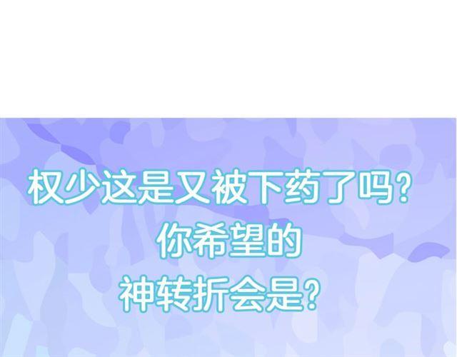 權少，你老婆要跑了 - 第111話 美人在懷，箭在弦上(2/2) - 1