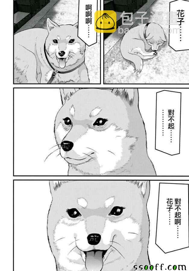 犬舍 - 第84話 - 1