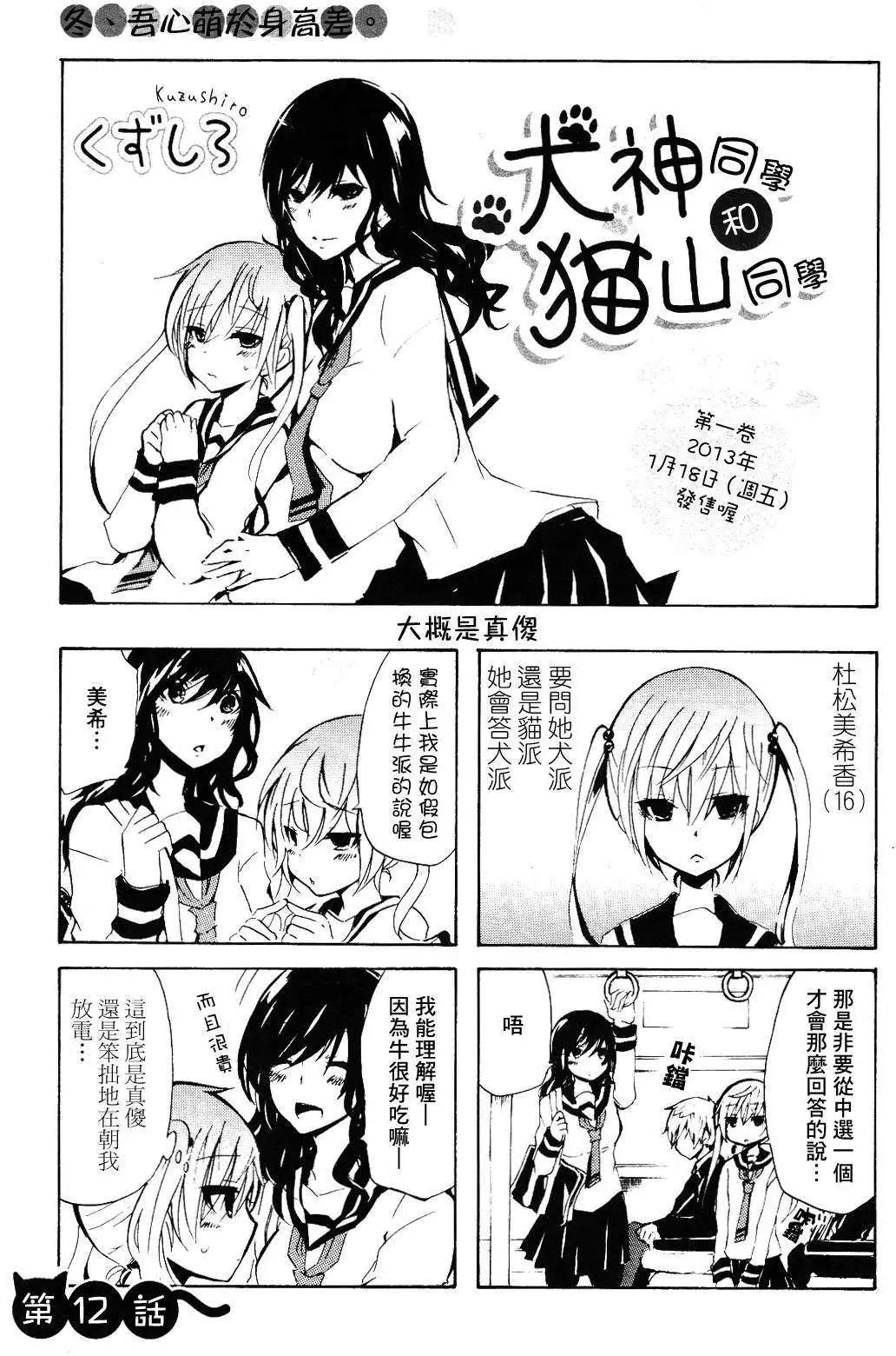犬神同學和貓山同學 - 第12回 - 1