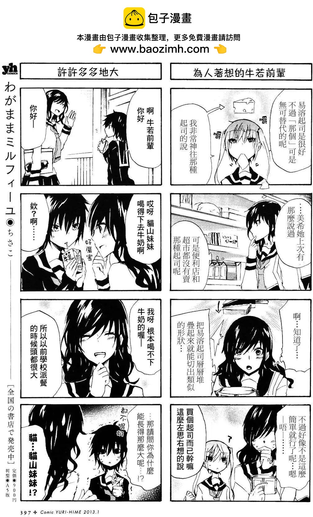 犬神同學和貓山同學 - 第12回 - 1