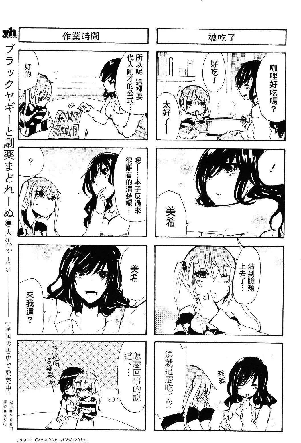 犬神同學和貓山同學 - 第12回 - 1