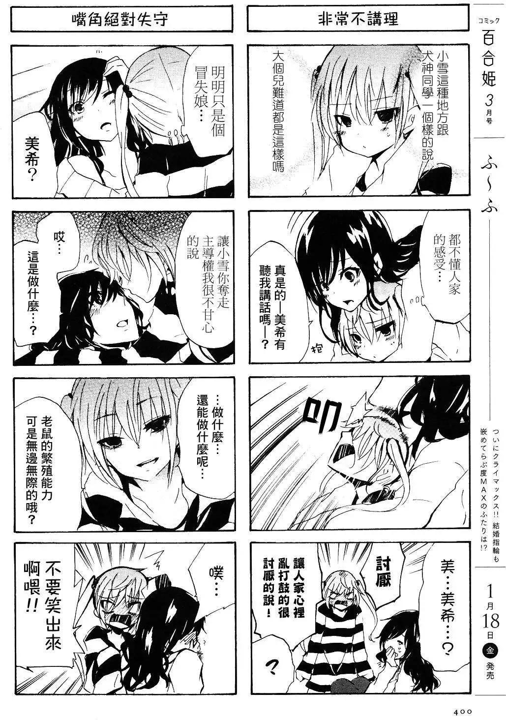 犬神同學和貓山同學 - 第12回 - 2