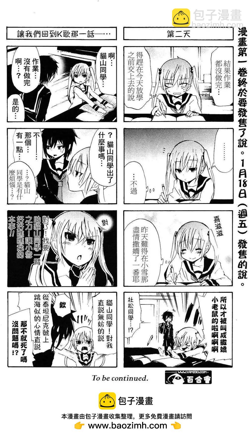 犬神同學和貓山同學 - 第12回 - 2