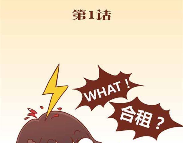 第1-2话 开启全新的生活！(1/2)-第1话