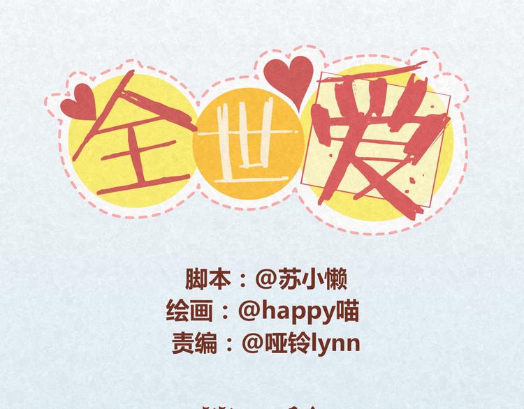 第16话 木木真是好男人啊(1/2)-第15话