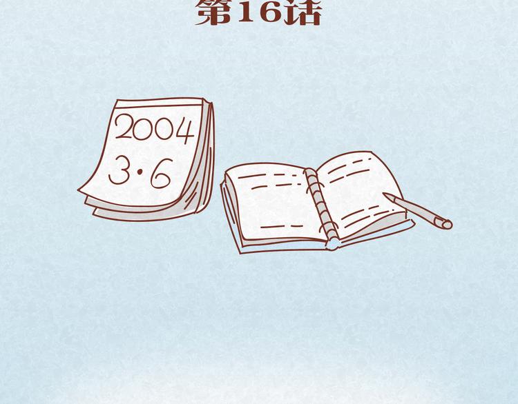 第16话 木木真是好男人啊(1/2)-第15话