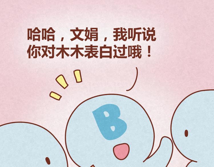 第16话 木木真是好男人啊(1/2)-第15话