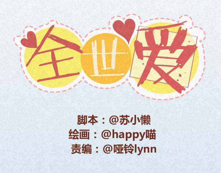 第18话 最值得高兴的事-第17话