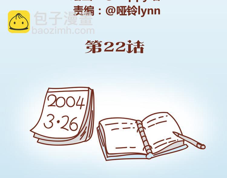 第22话 第一次告白，失败-第21话