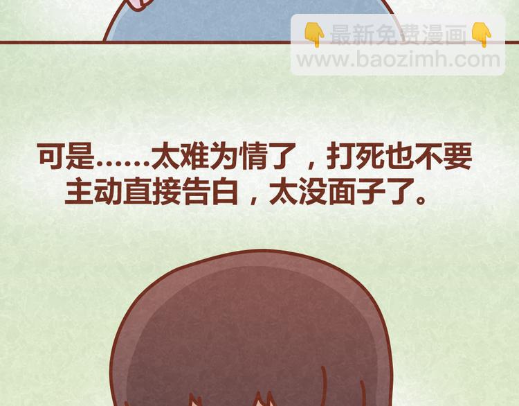 第30话 约了他明天一起吃饭-第29话