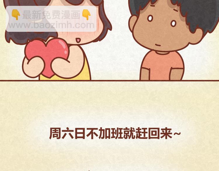 第30话 约了他明天一起吃饭-第29话