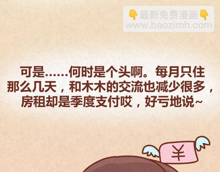 第30话 约了他明天一起吃饭-第29话