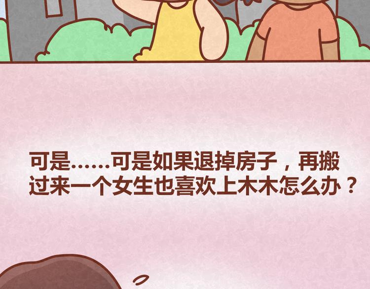 第30话 约了他明天一起吃饭-第29话