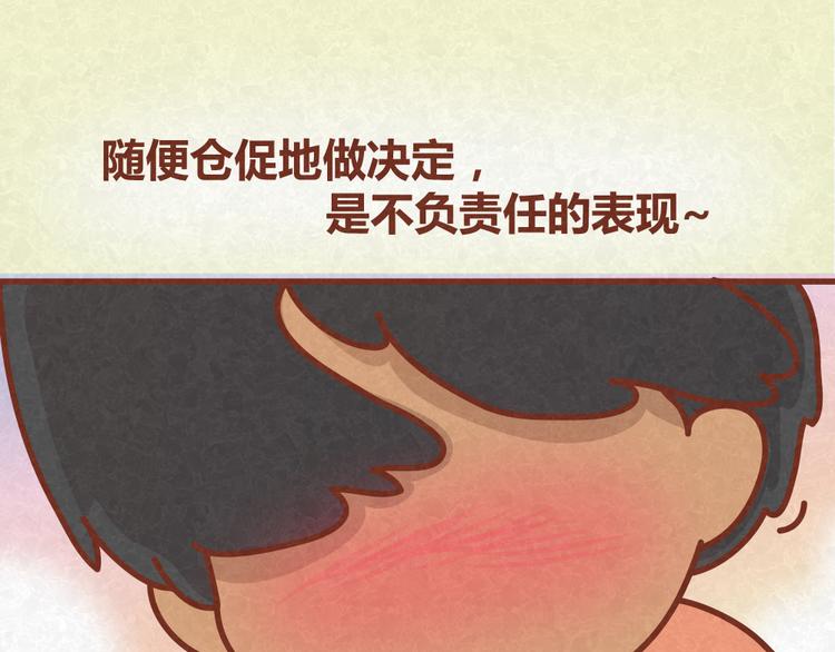 第32话 爱是以诚相待-第31话