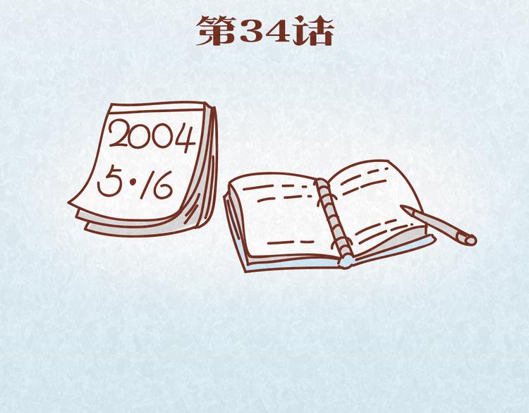 第34话 在一起(1/2)-第33话