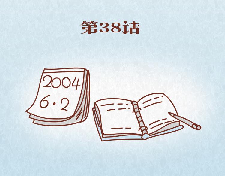 第38话 恋人间的斗智斗勇(1/2)-第37话