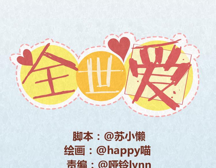 第40话 男友恋爱秒变恶魔-第39话