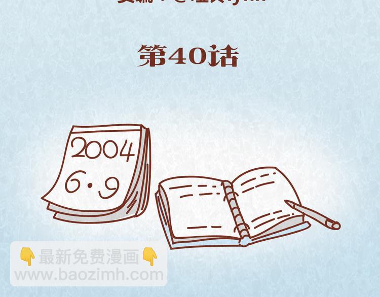 第40话 男友恋爱秒变恶魔-第39话
