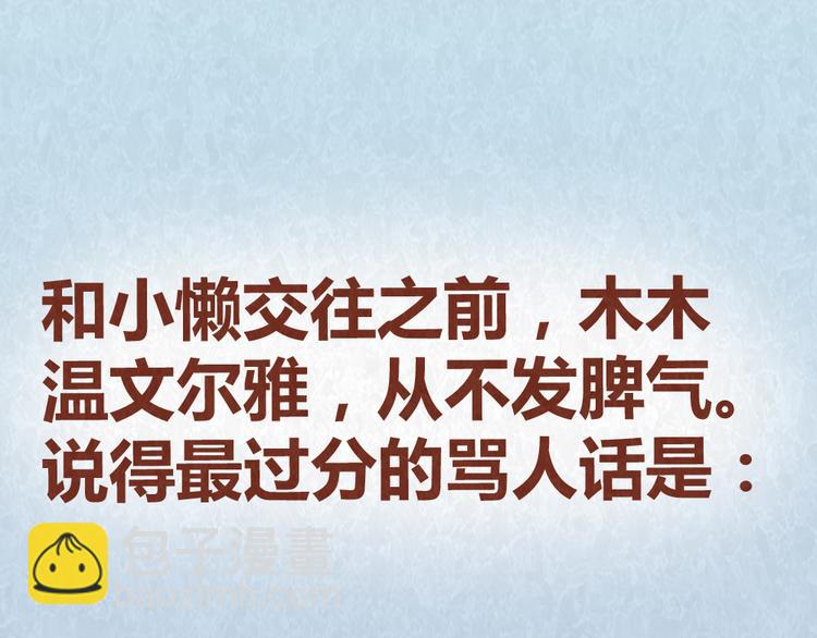 第40话 男友恋爱秒变恶魔-第39话