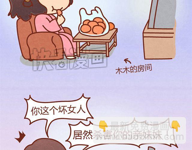 第6话 我的小橘被你杀害了！-第5话