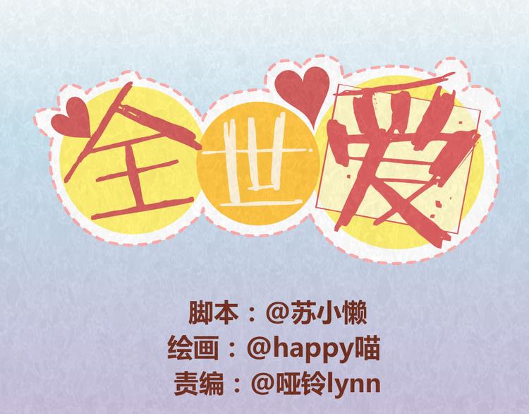 第42话 每天一封情书(1/2)-第41话