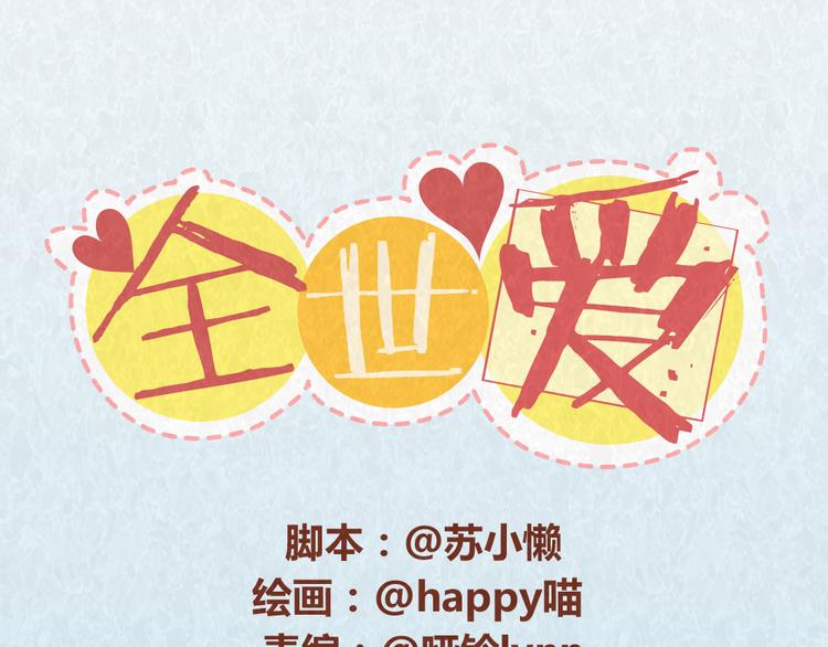 第44话 情侣间吵架的代价(1/2)-第43话