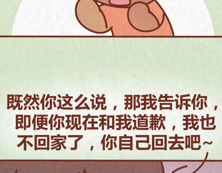 第44话 情侣间吵架的代价(1/2)-第43话