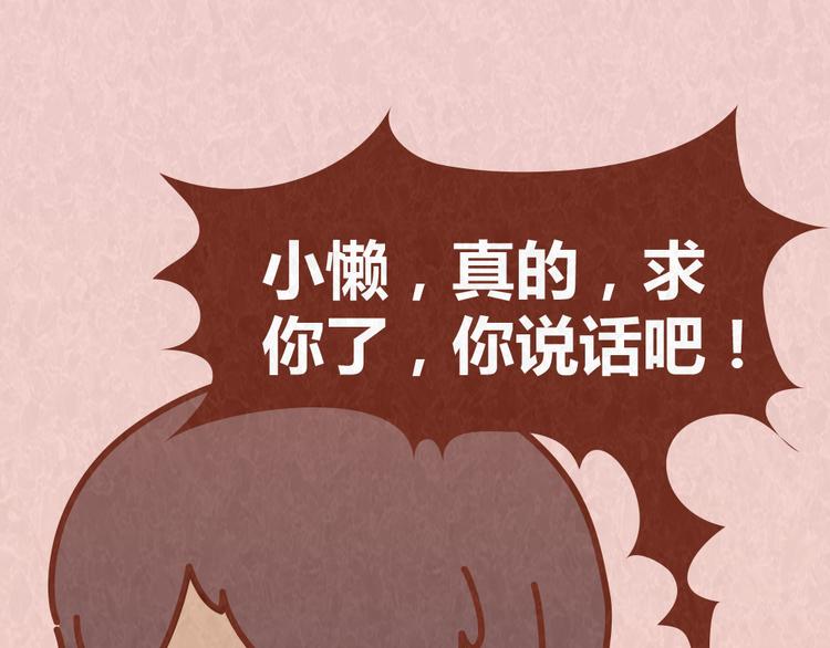 第46话 来自恋人的&ldquo;冷暴力&rdquo;-第45话