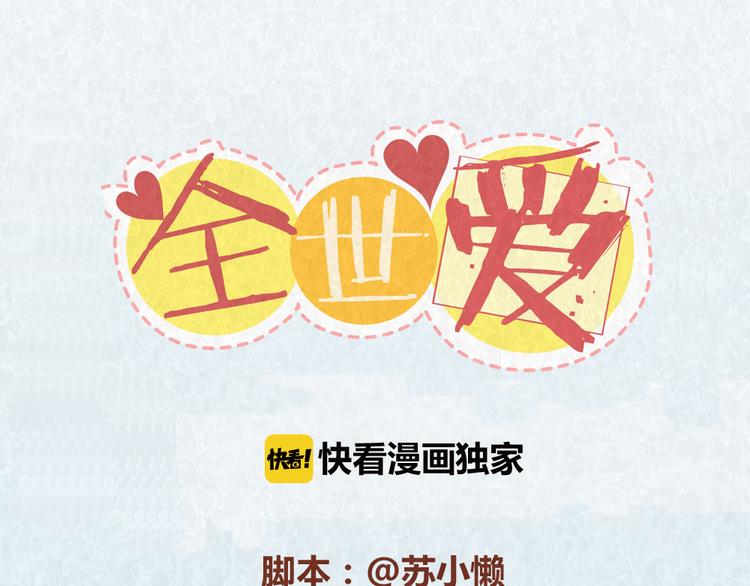 第48话 情景剧竟假戏真做-第47话