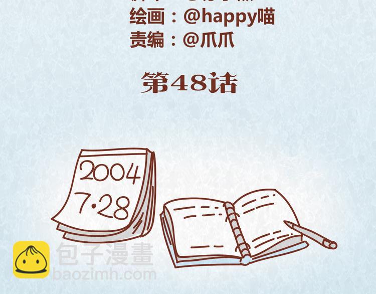 第48话 情景剧竟假戏真做-第47话