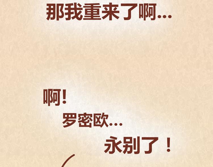 第50话 你是猪还是朱丽叶-第49话