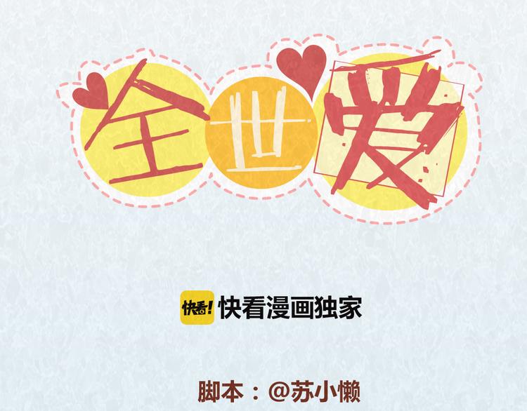 第52话 单身狗的超强愤怒-第51话