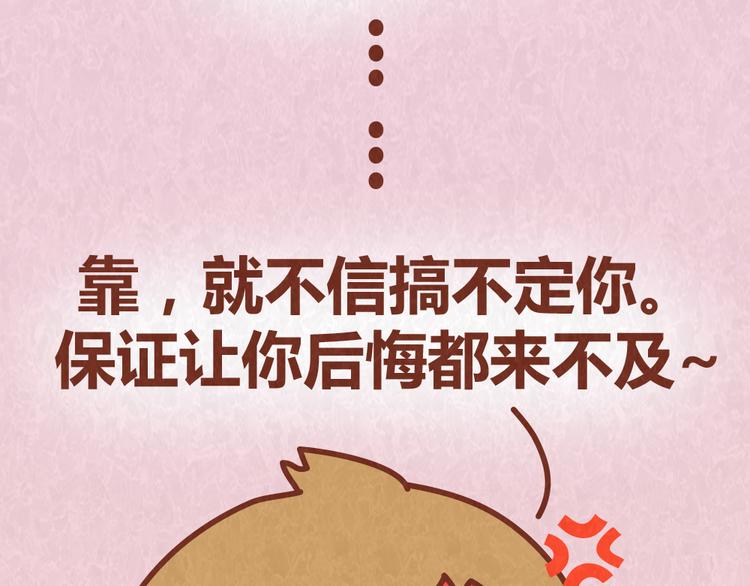 第52话 单身狗的超强愤怒-第51话